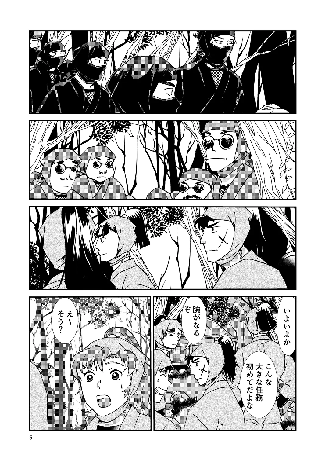 両つながら - page5