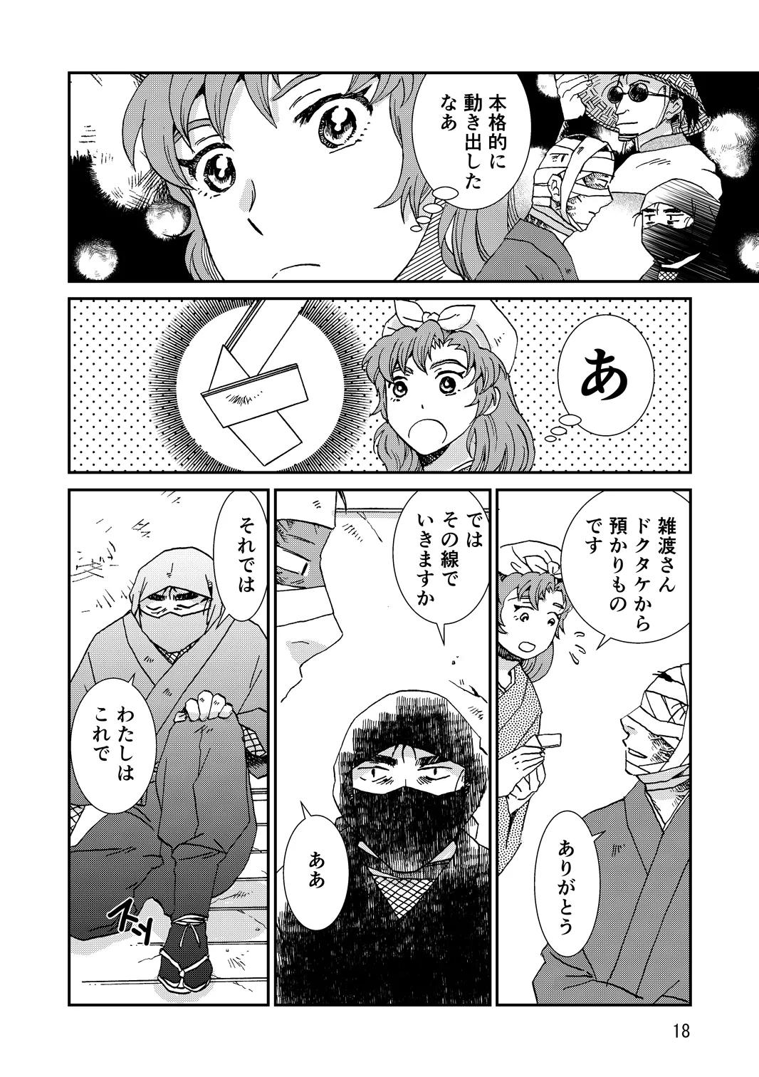両つながら - page50