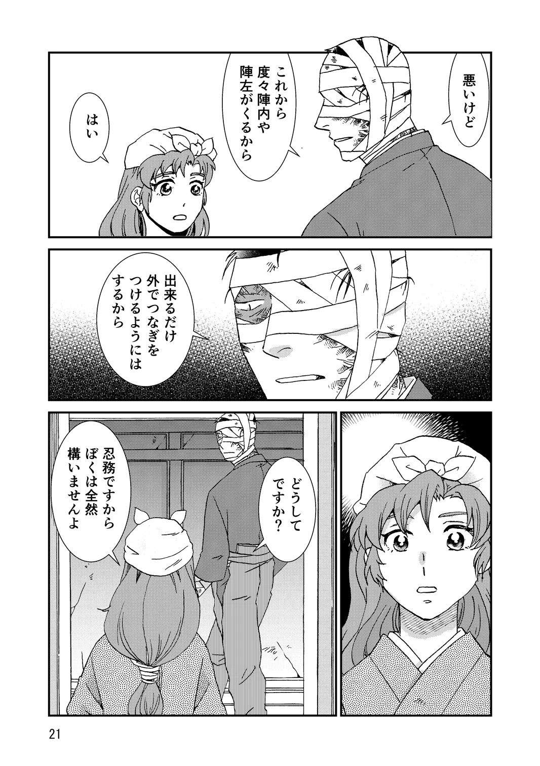 両つながら - page53