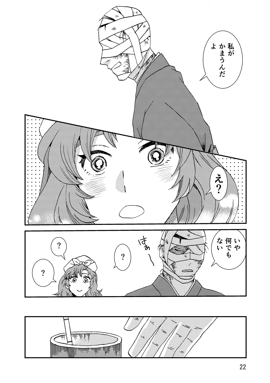 両つながら - page54