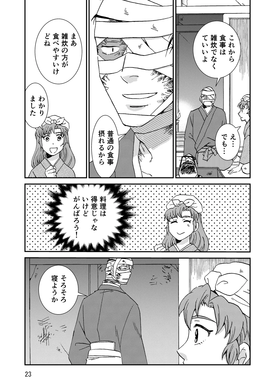 両つながら - page55