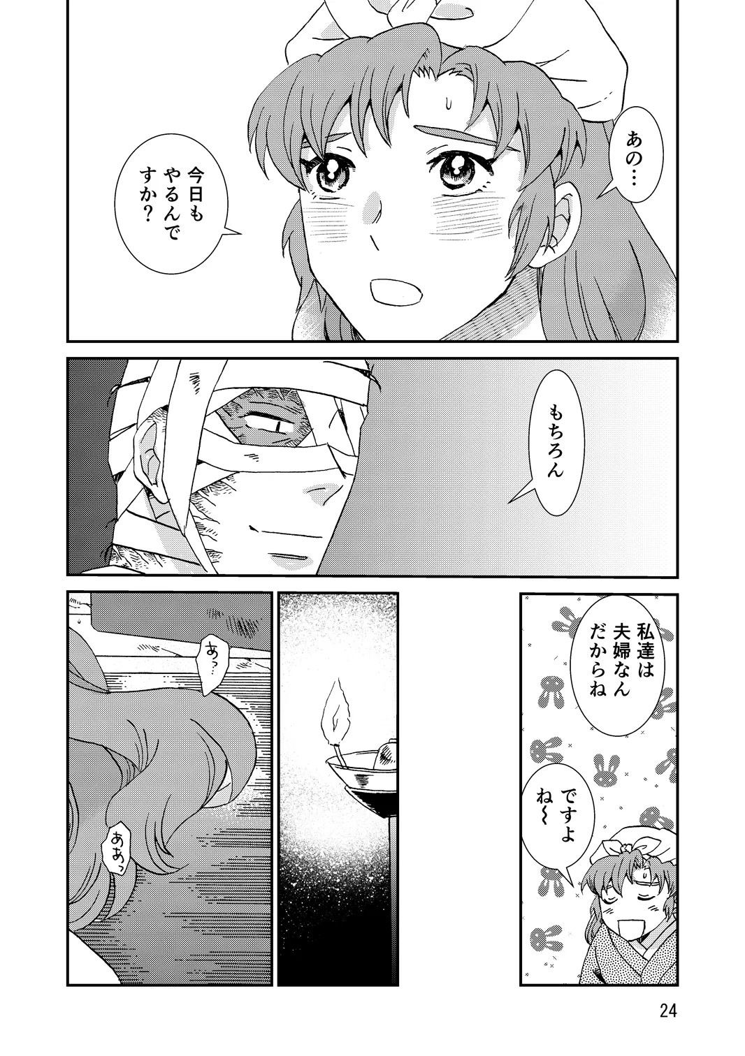 両つながら - page56