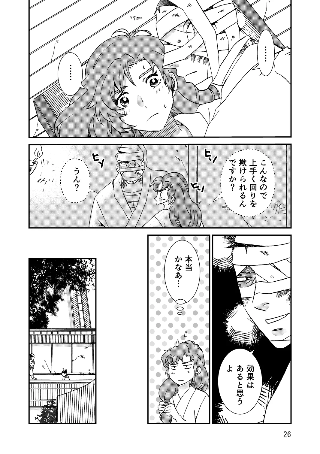 両つながら - page58
