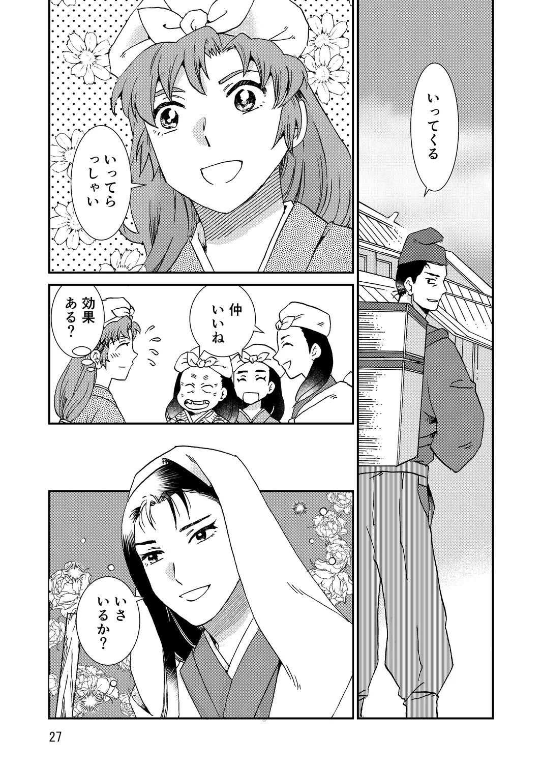 両つながら - page59