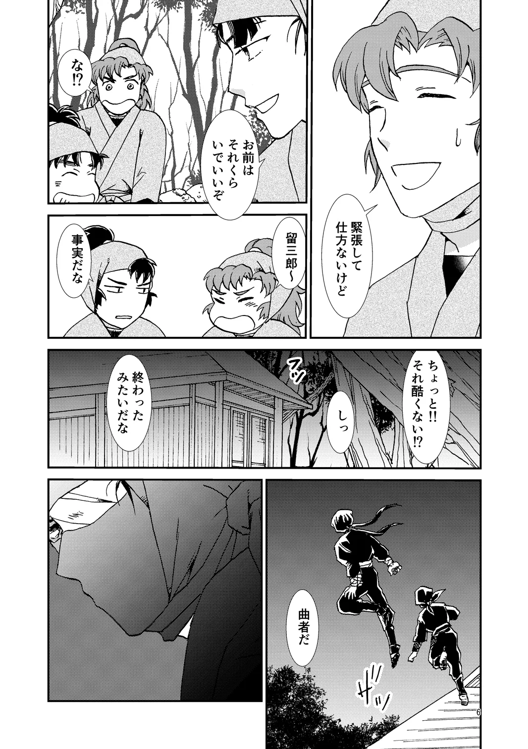 両つながら - page6