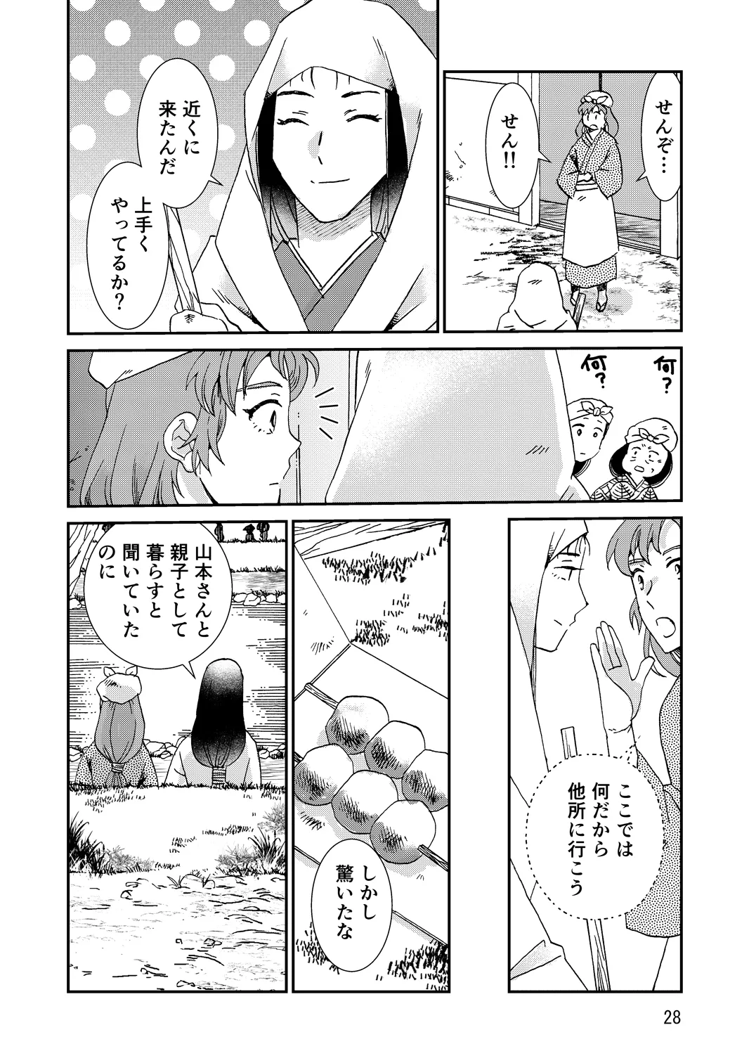 両つながら - page60