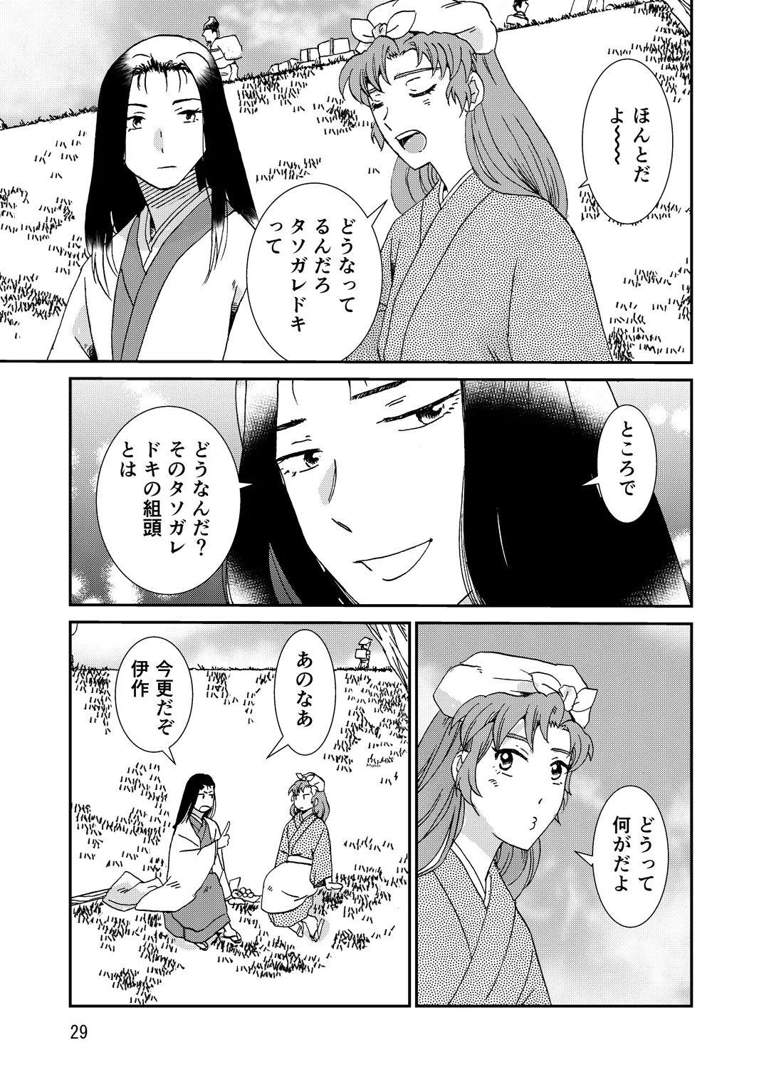 両つながら - page61