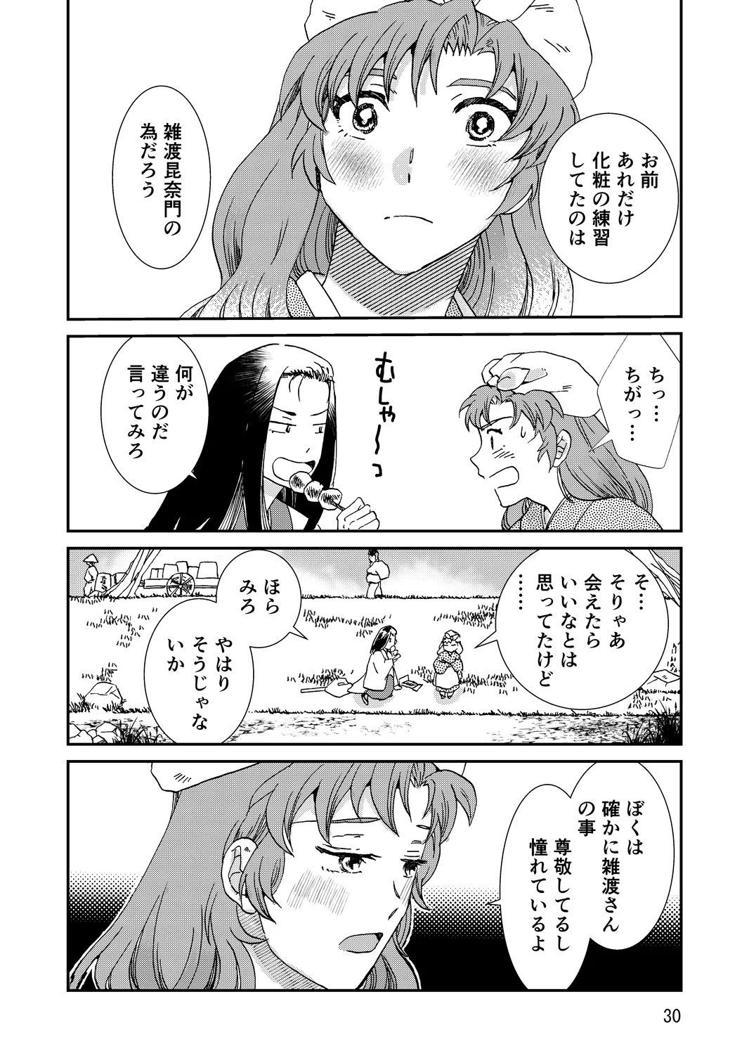 両つながら - page62