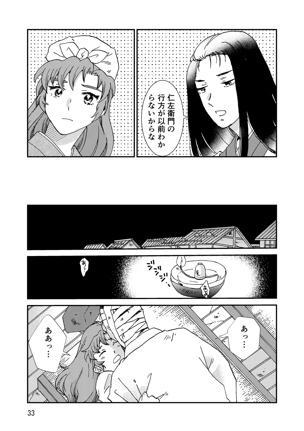 両つながら - page65