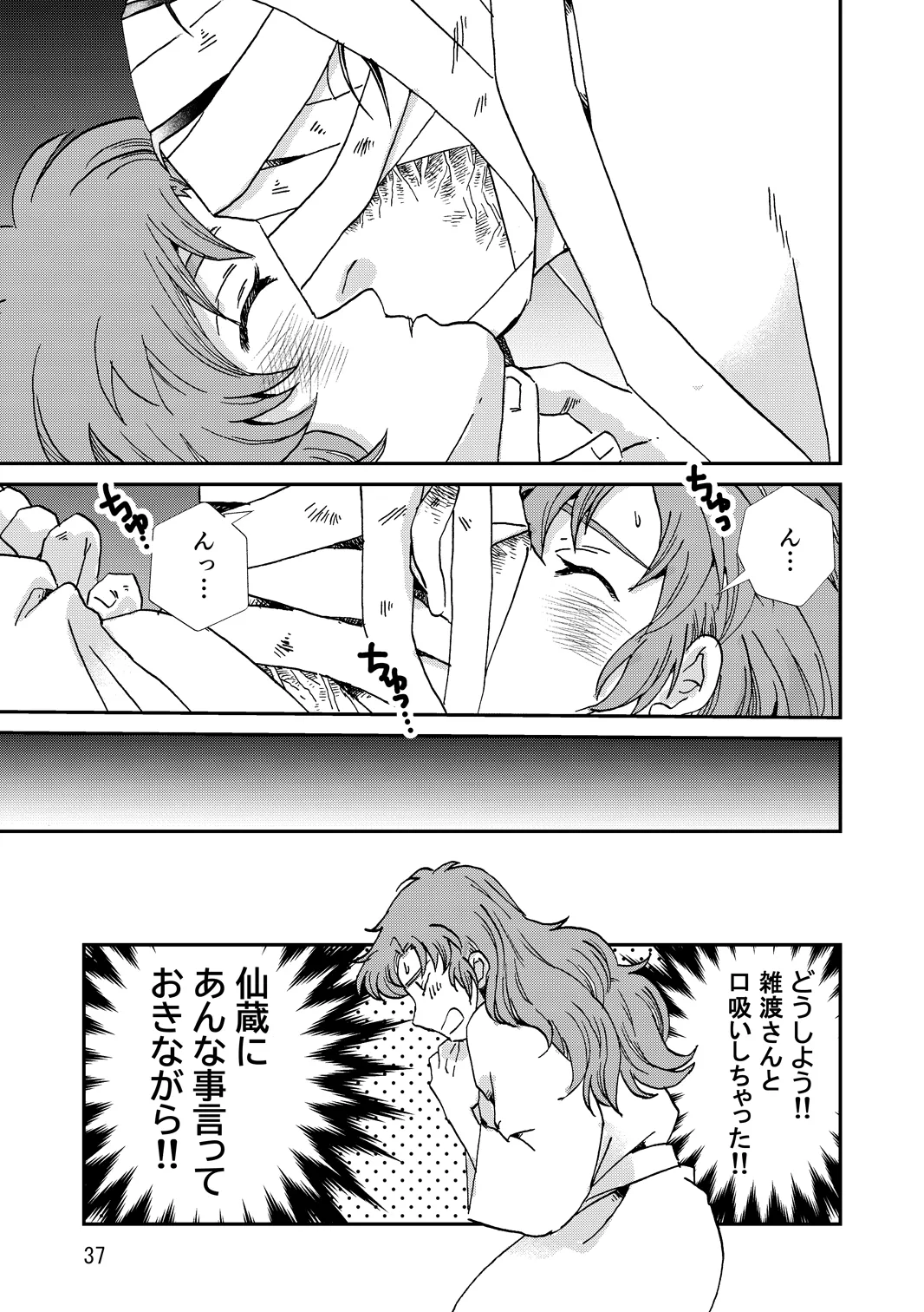 両つながら - page69