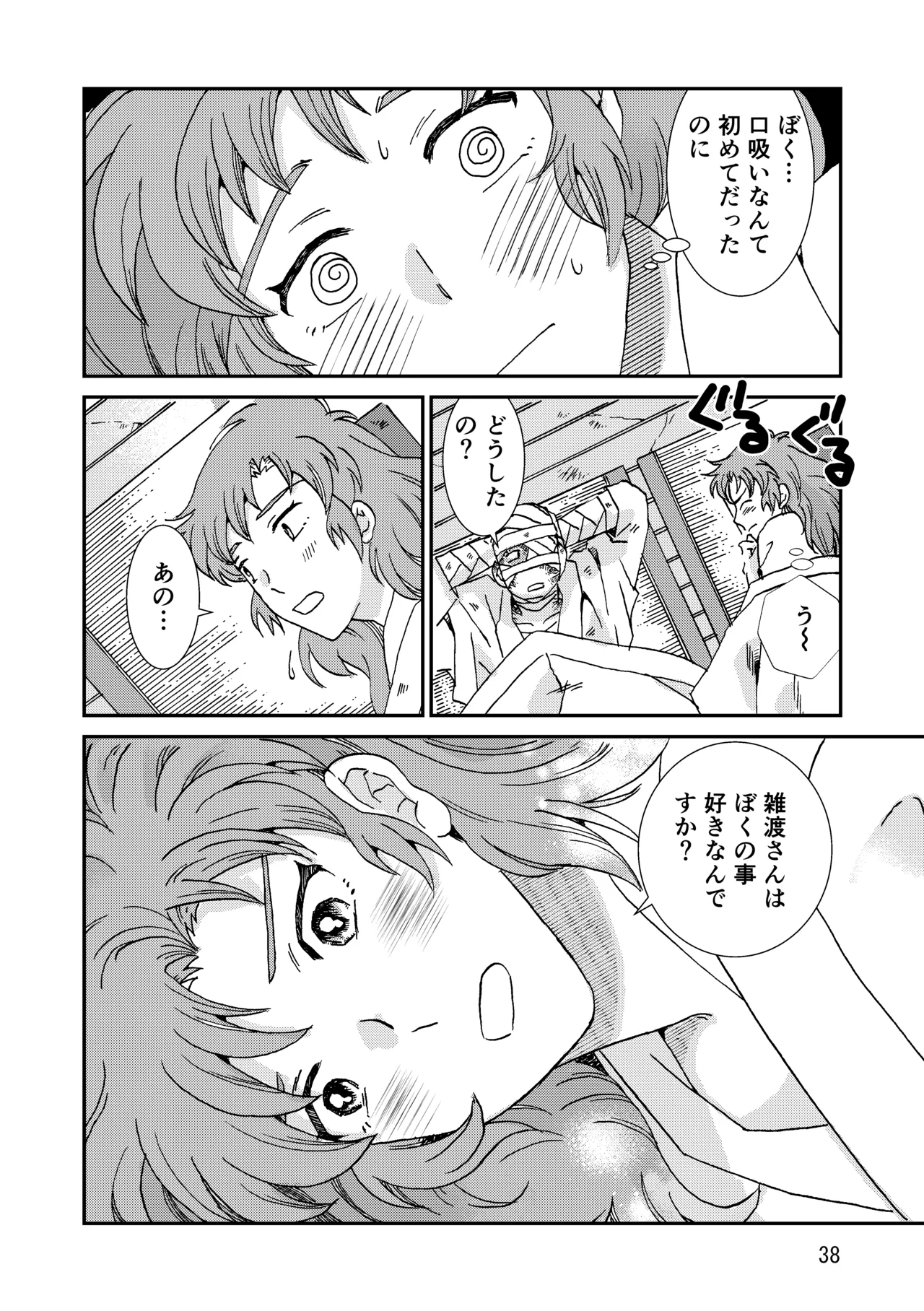 両つながら - page70