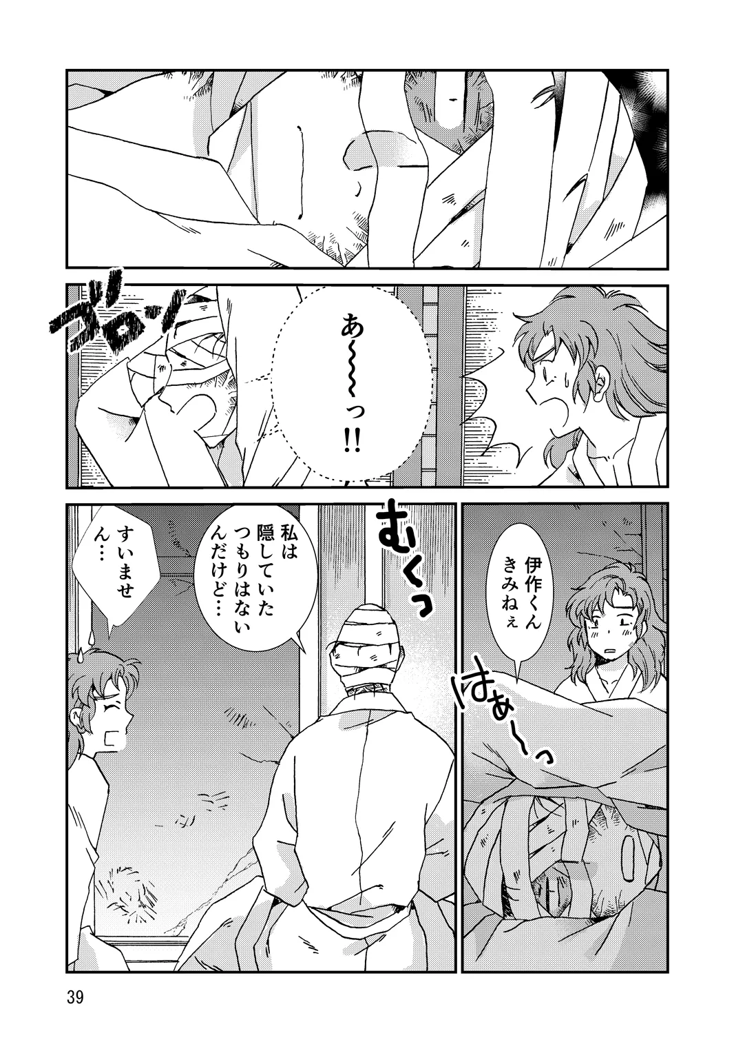 両つながら - page71