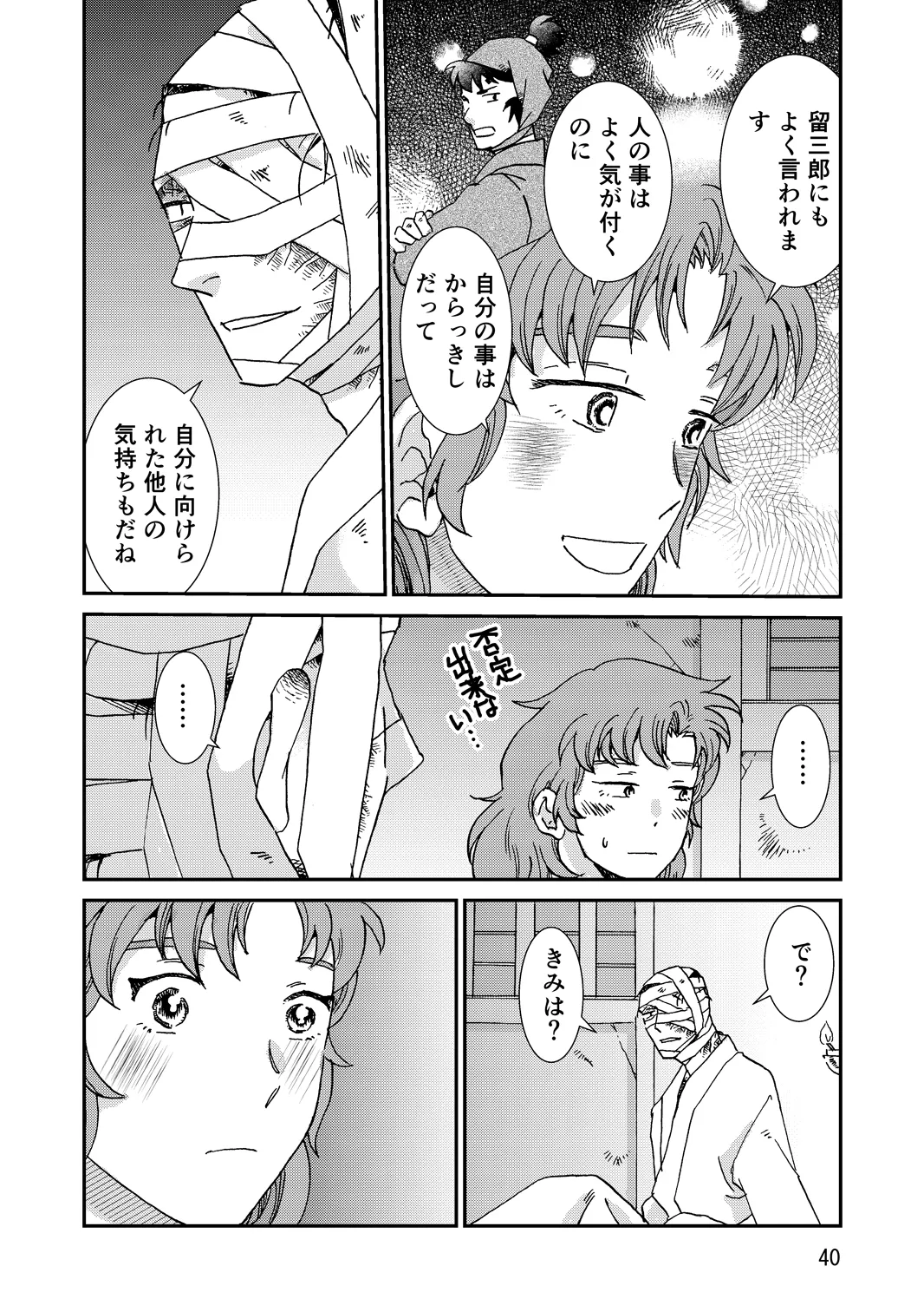 両つながら - page72