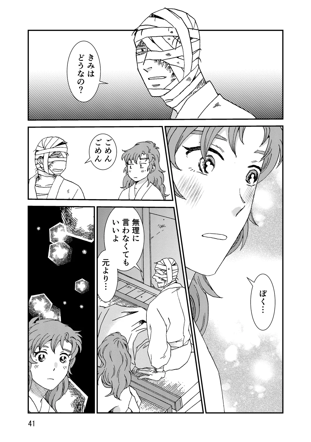 両つながら - page73
