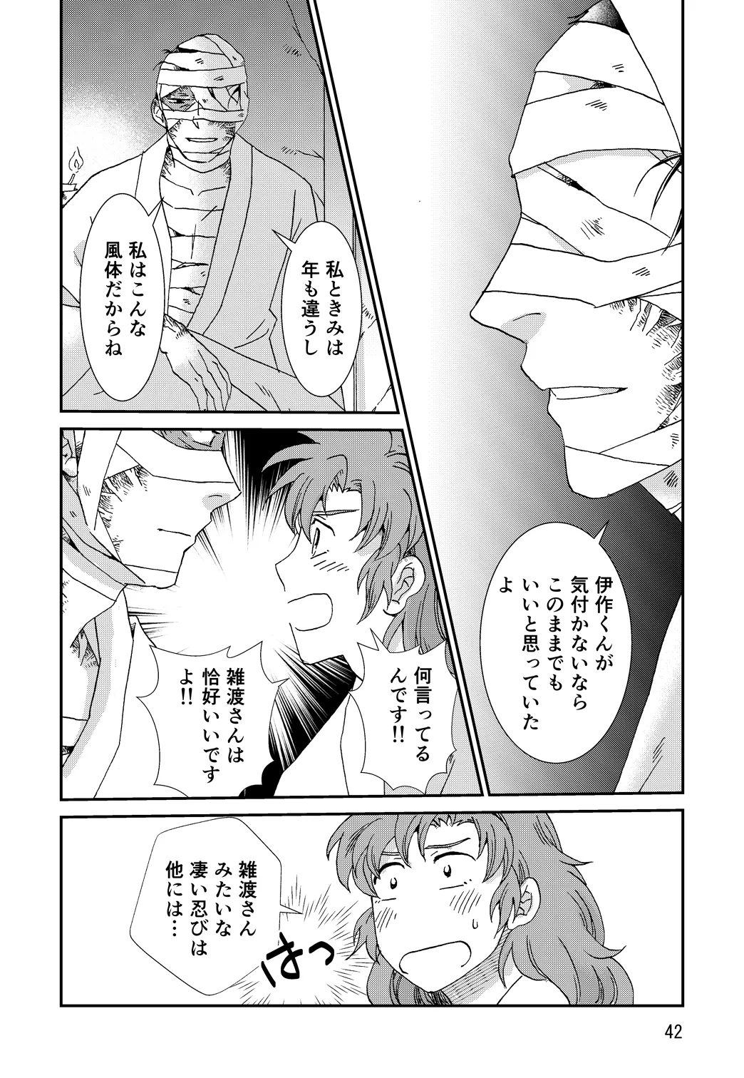 両つながら - page74