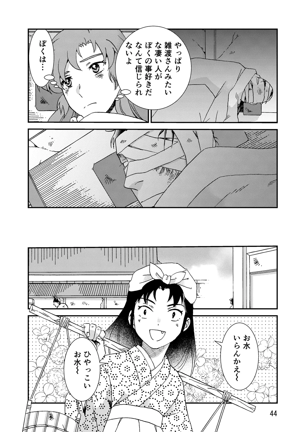 両つながら - page76