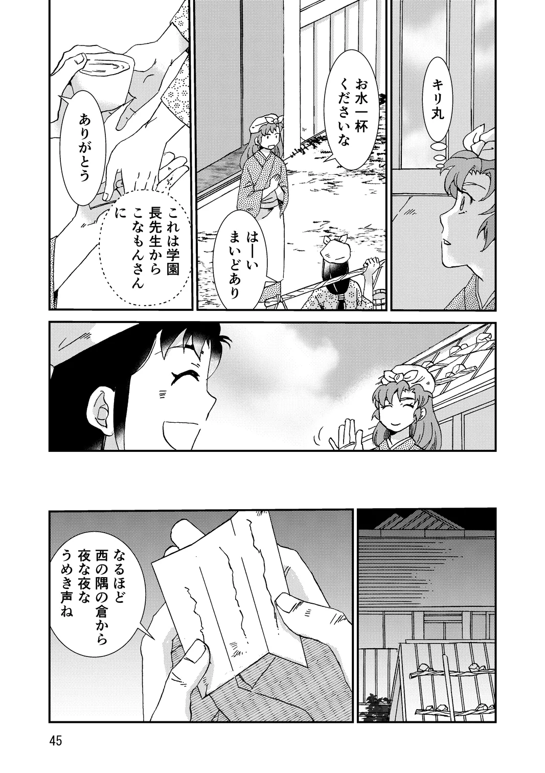 両つながら - page77
