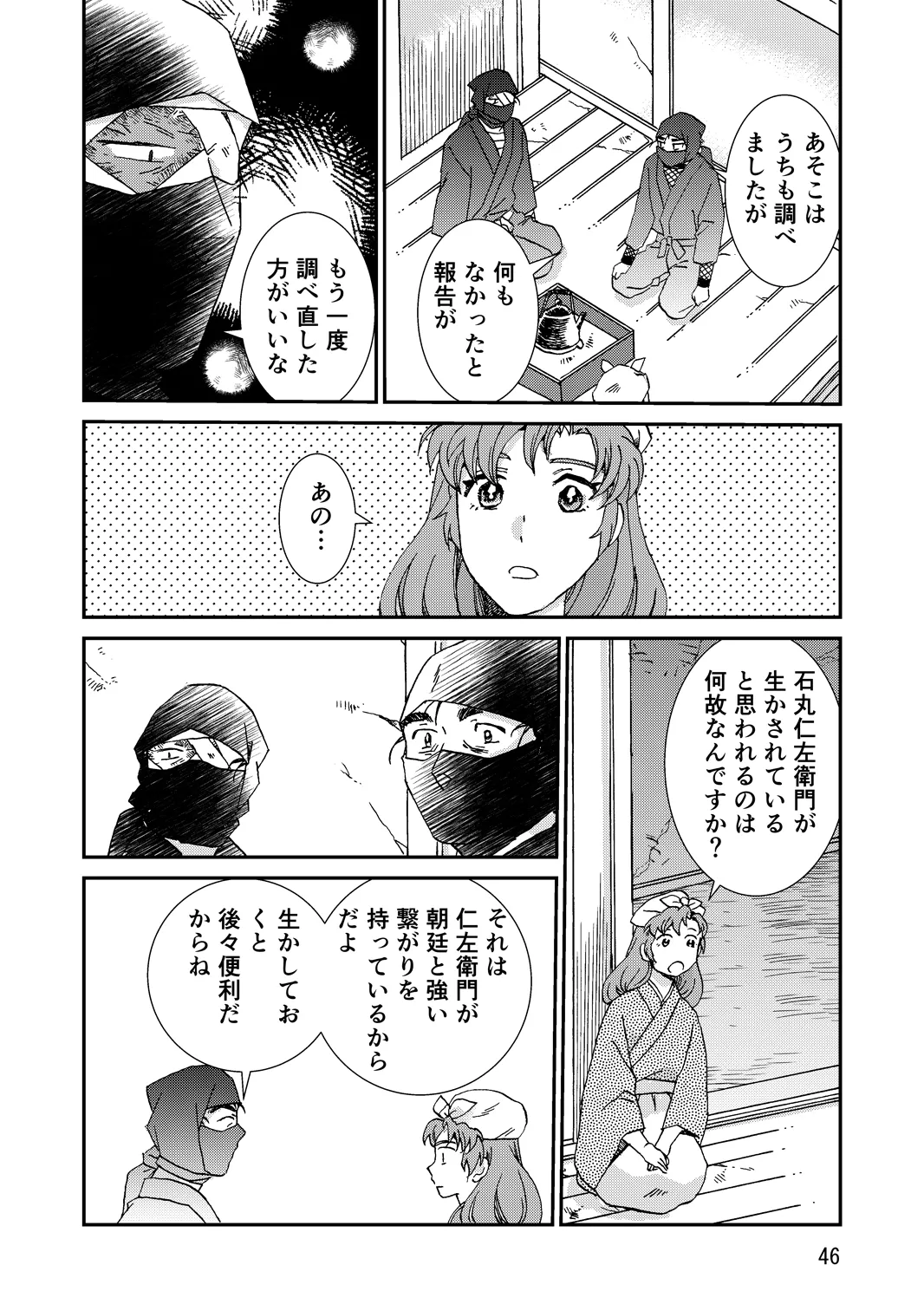 両つながら - page78