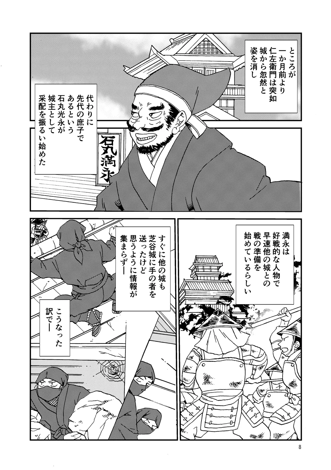 両つながら - page8