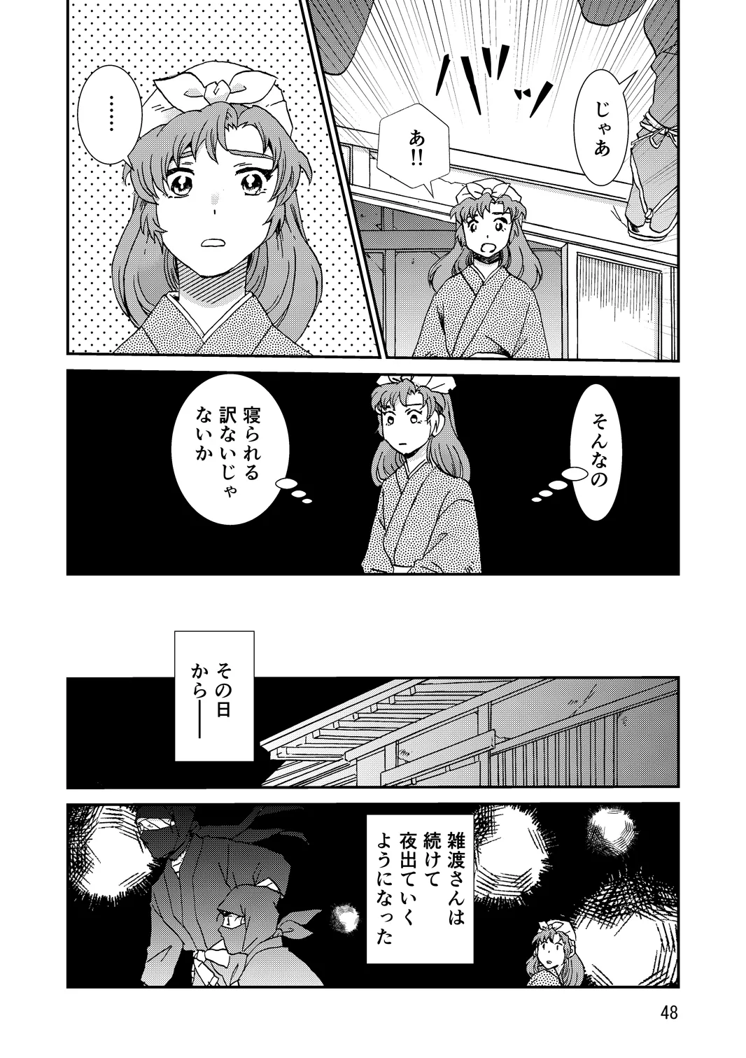 両つながら - page80