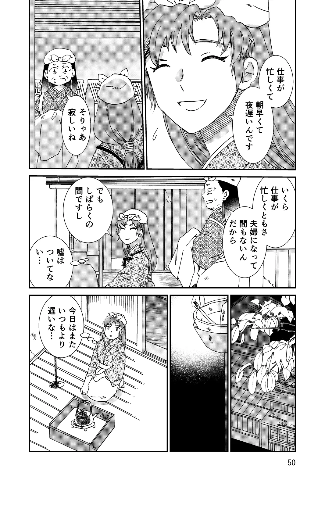 両つながら - page82