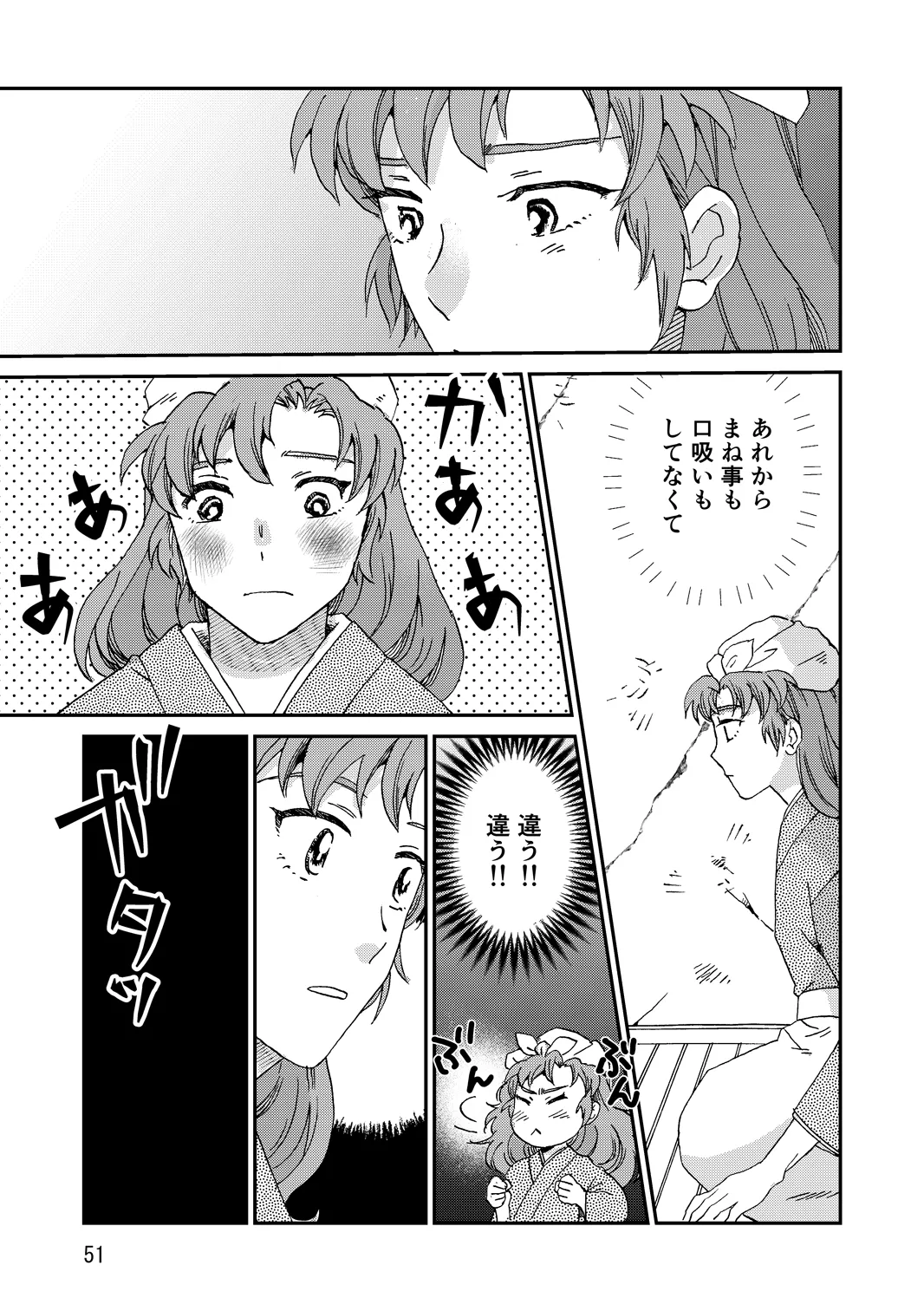 両つながら - page83