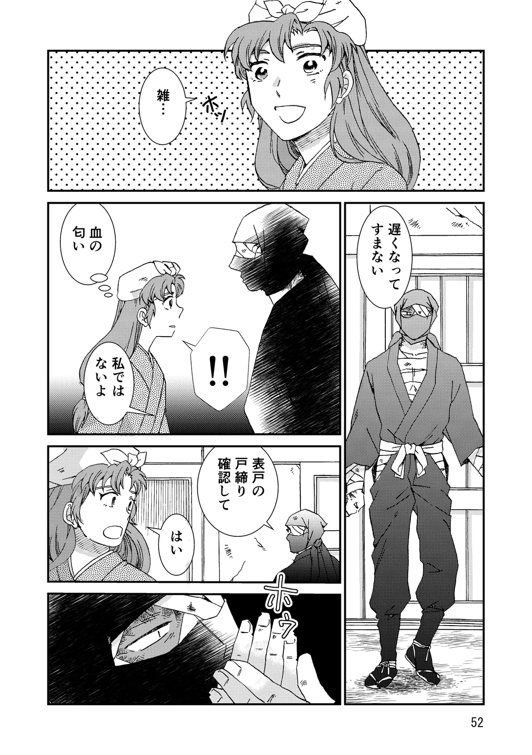 両つながら - page84