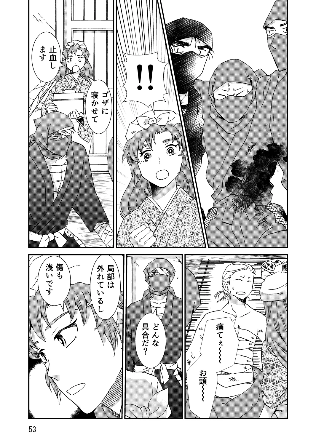 両つながら - page85