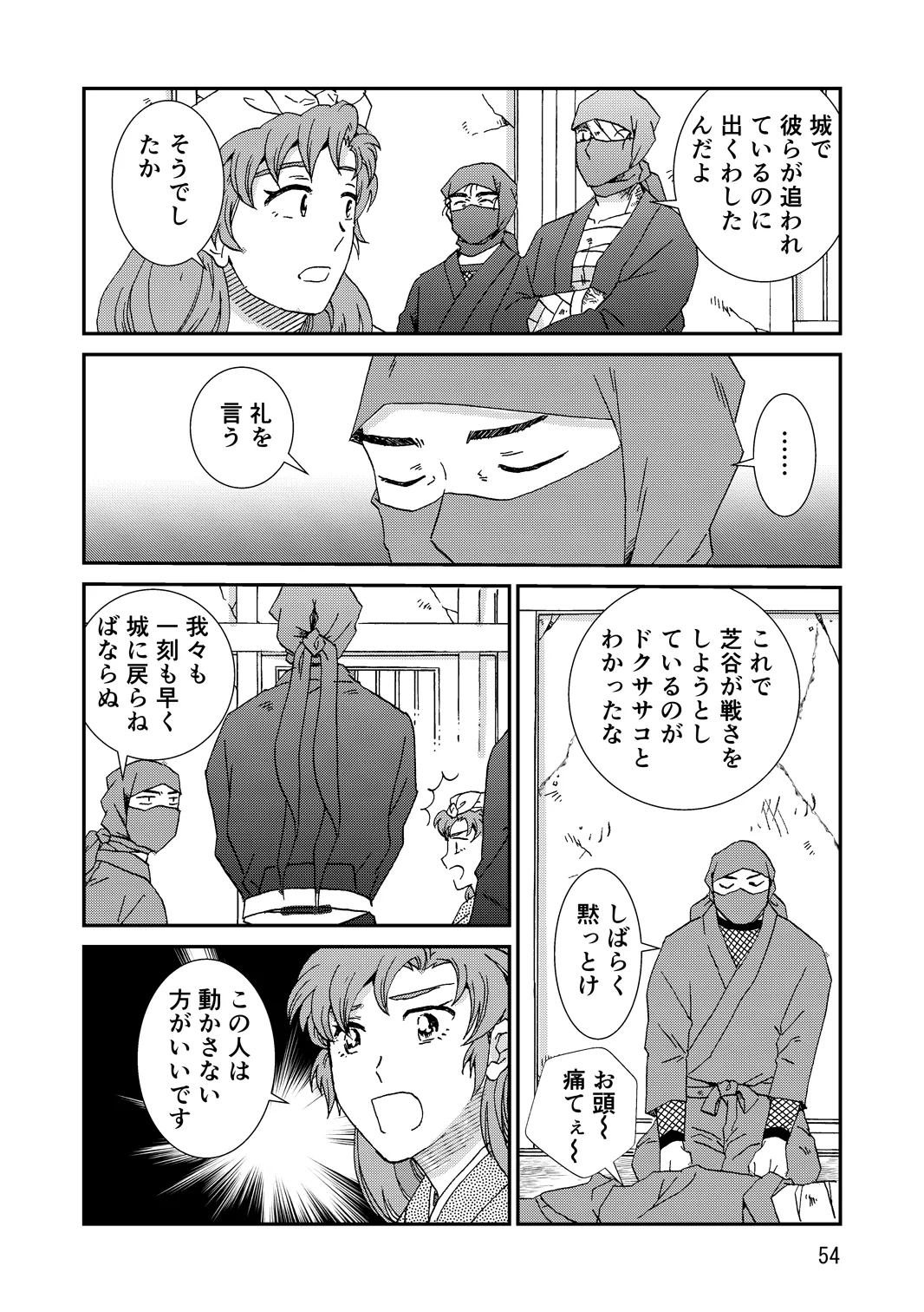 両つながら - page86