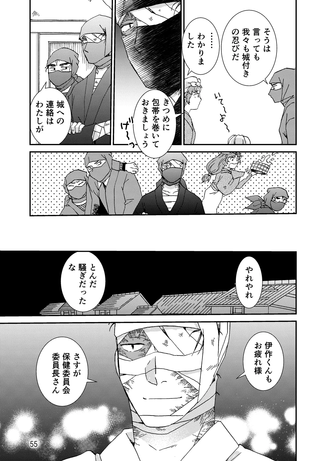 両つながら - page87