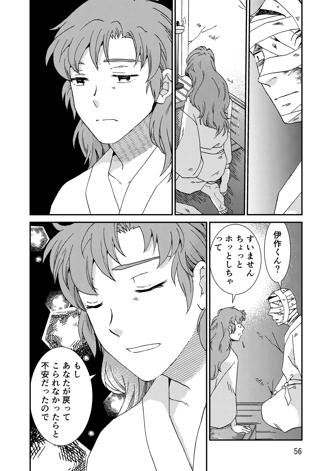 両つながら - page88