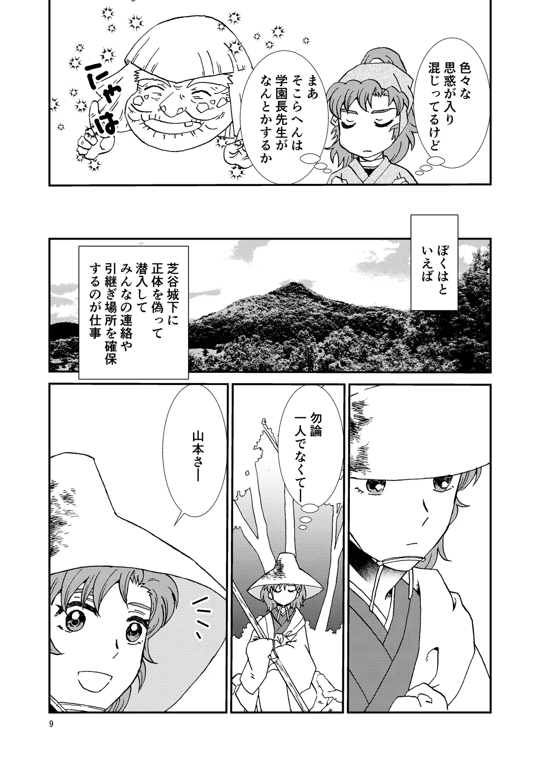 両つながら - page9