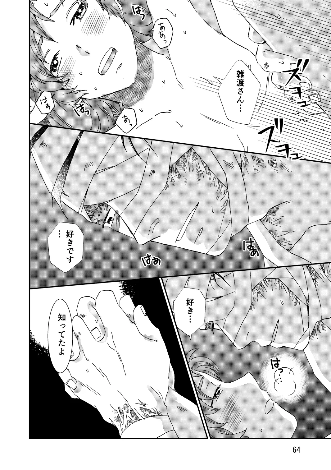 両つながら - page96