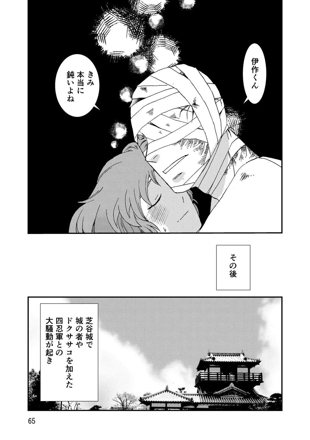 両つながら - page97
