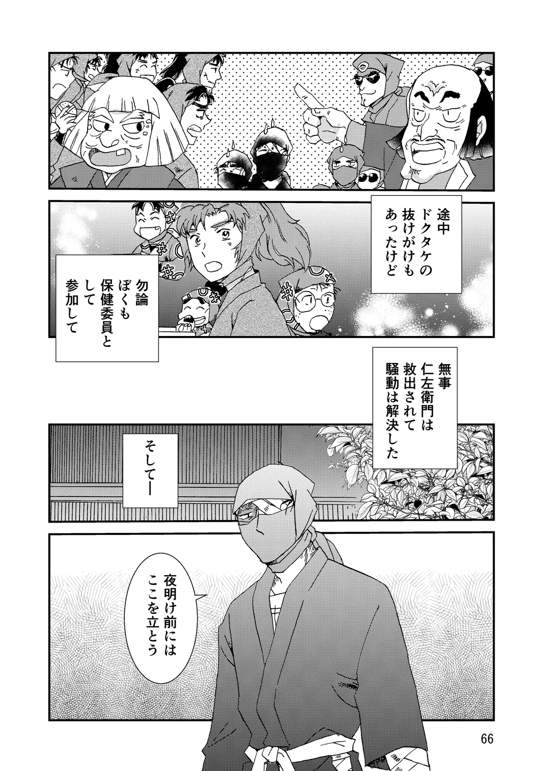 両つながら - page98