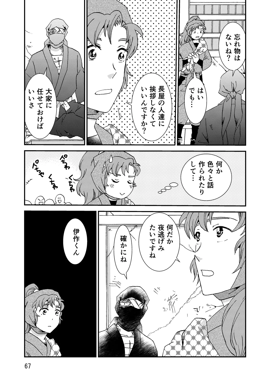 両つながら - page99