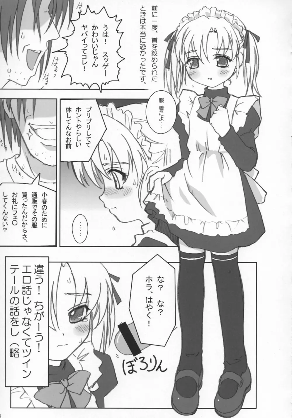 COWAREMONO The third volume - page12