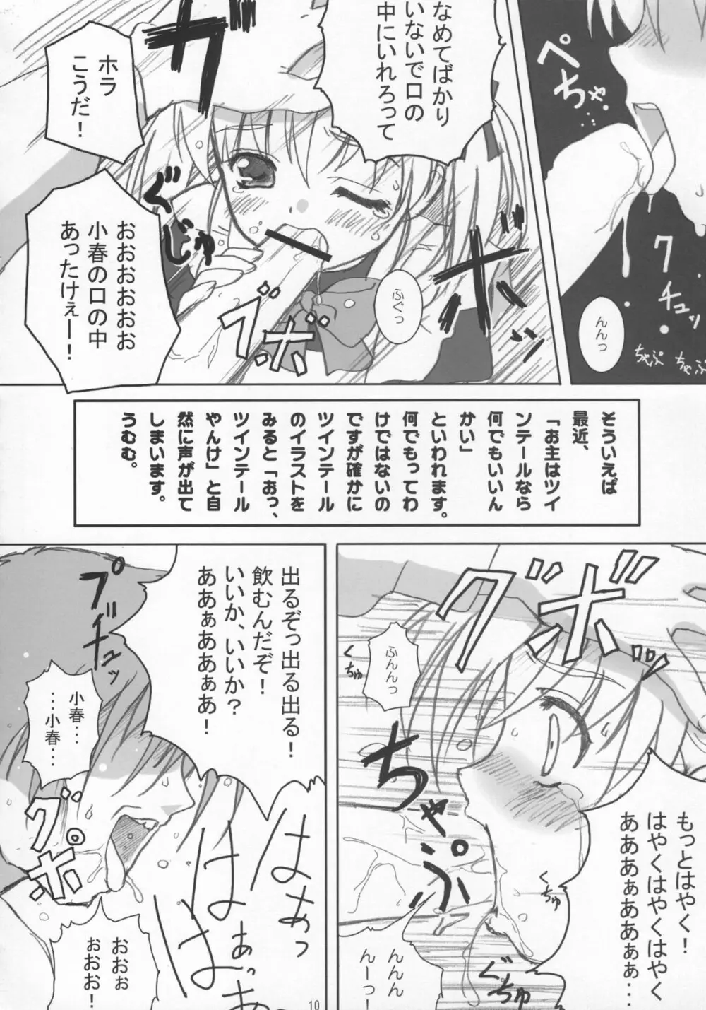COWAREMONO The third volume - page13
