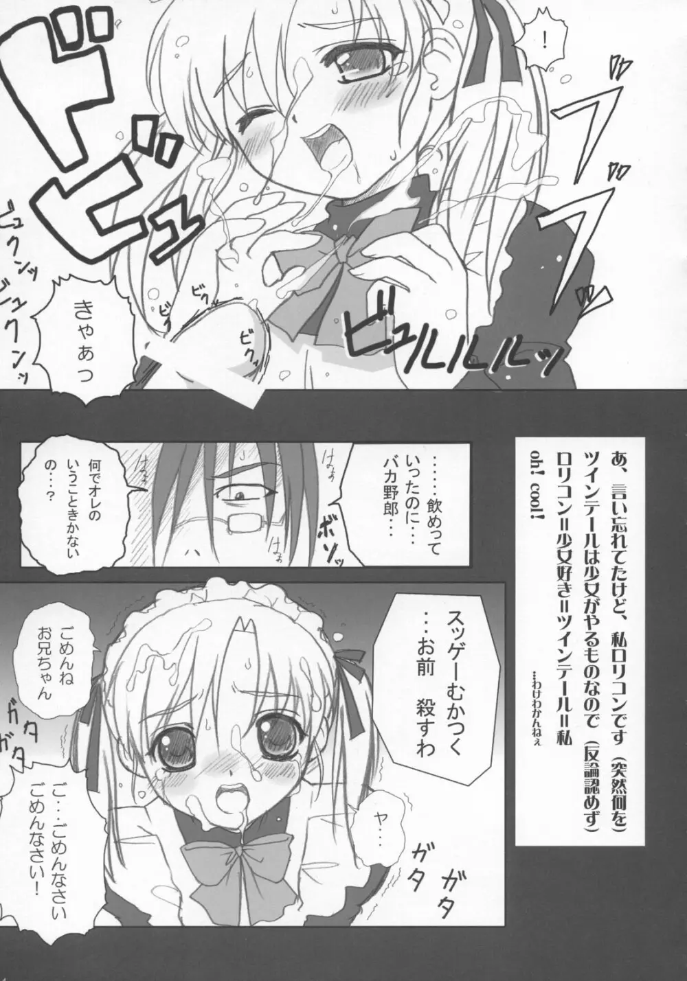 COWAREMONO The third volume - page14