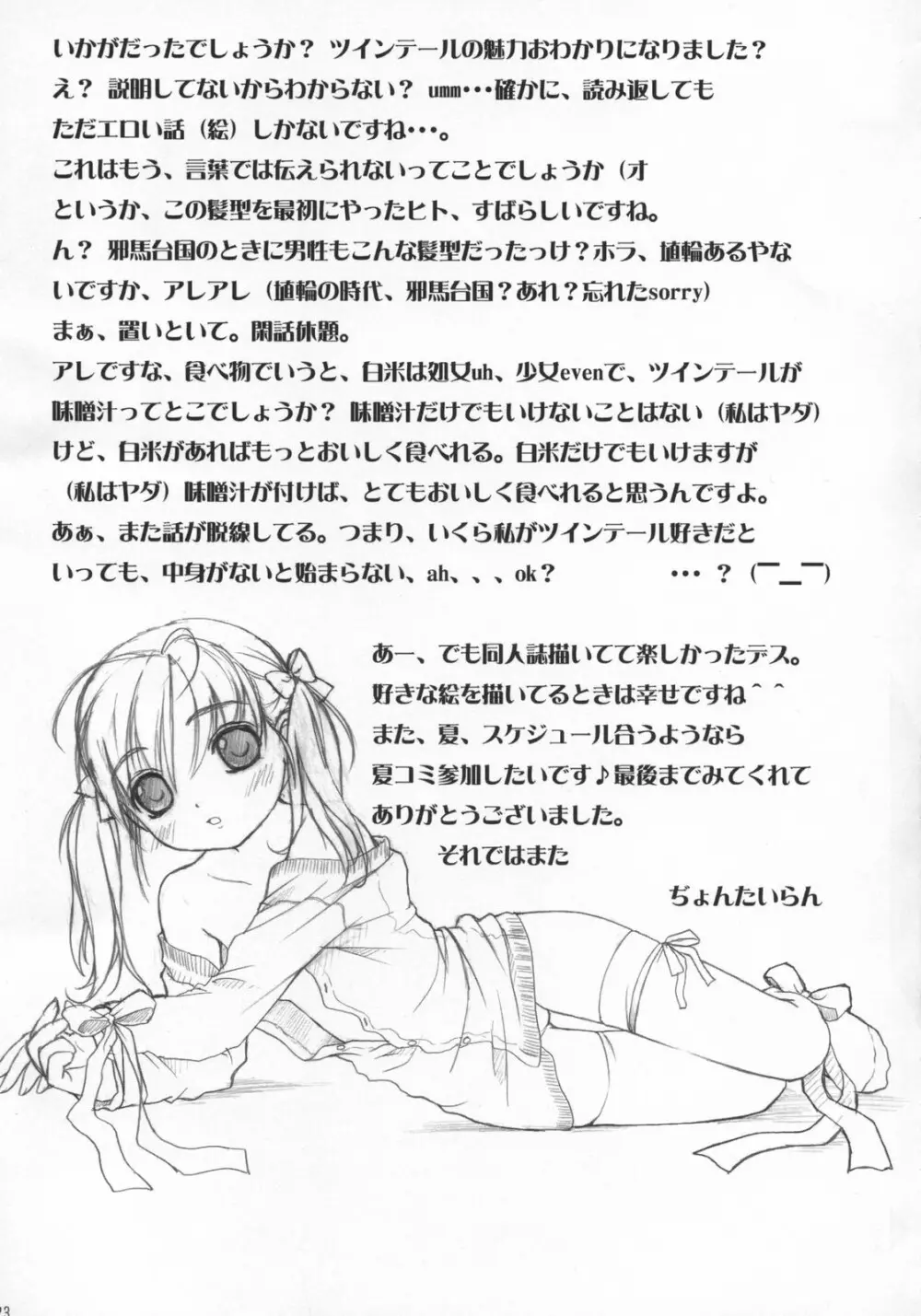 COWAREMONO The third volume - page26
