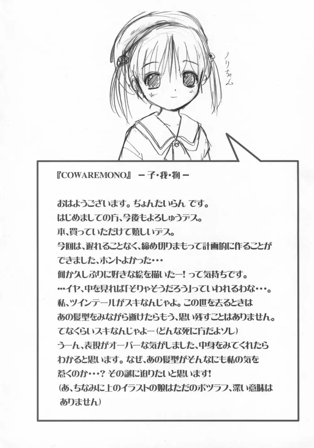 COWAREMONO The third volume - page5
