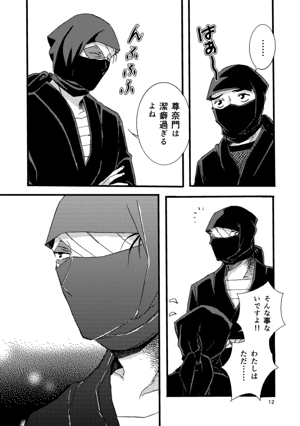 『熱に孕む。』web再録 - page10