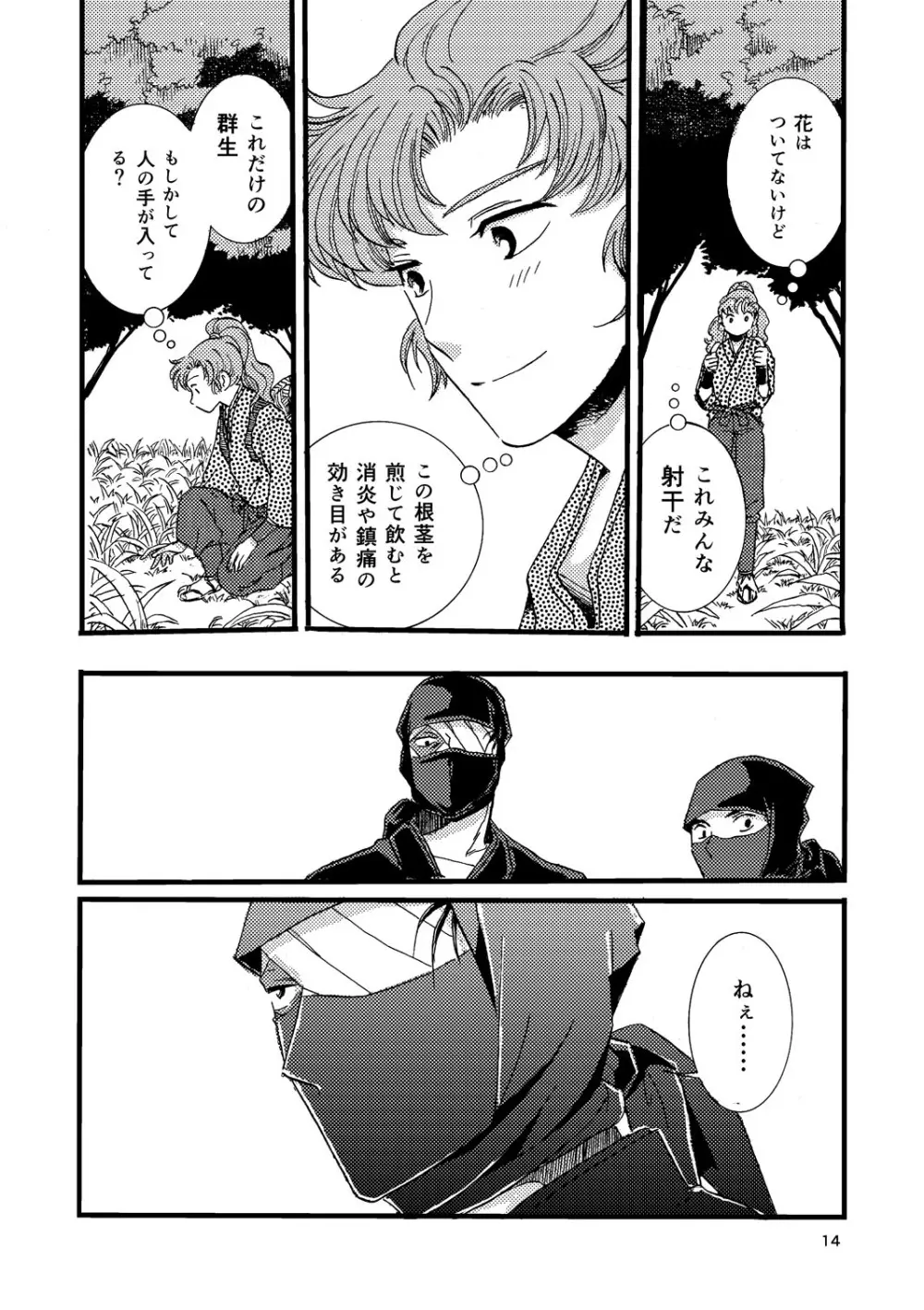 『熱に孕む。』web再録 - page12