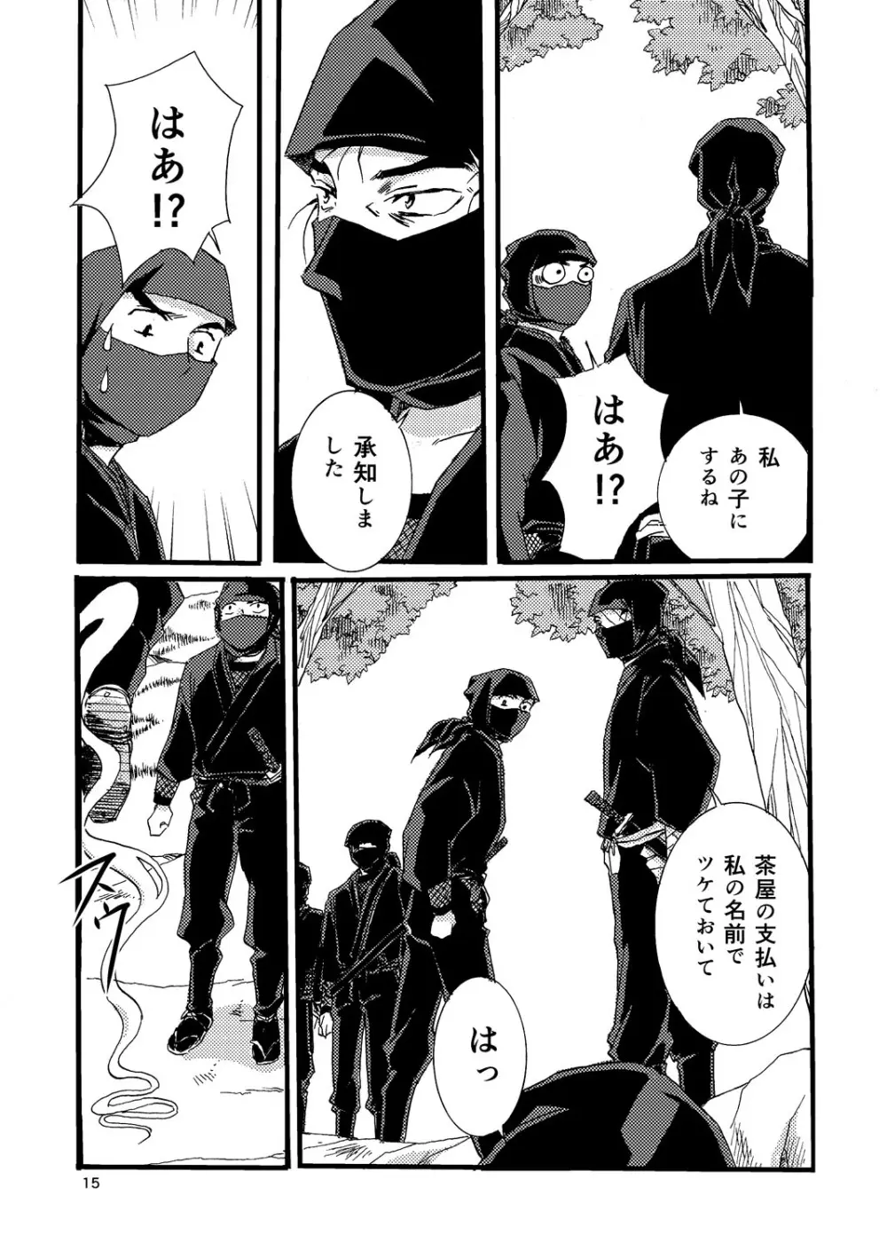 『熱に孕む。』web再録 - page13