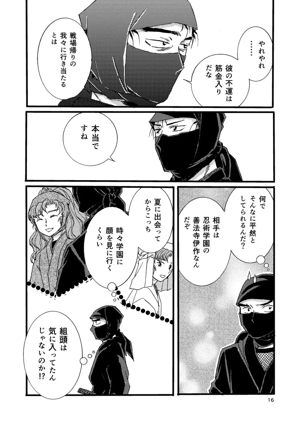 『熱に孕む。』web再録 - page14