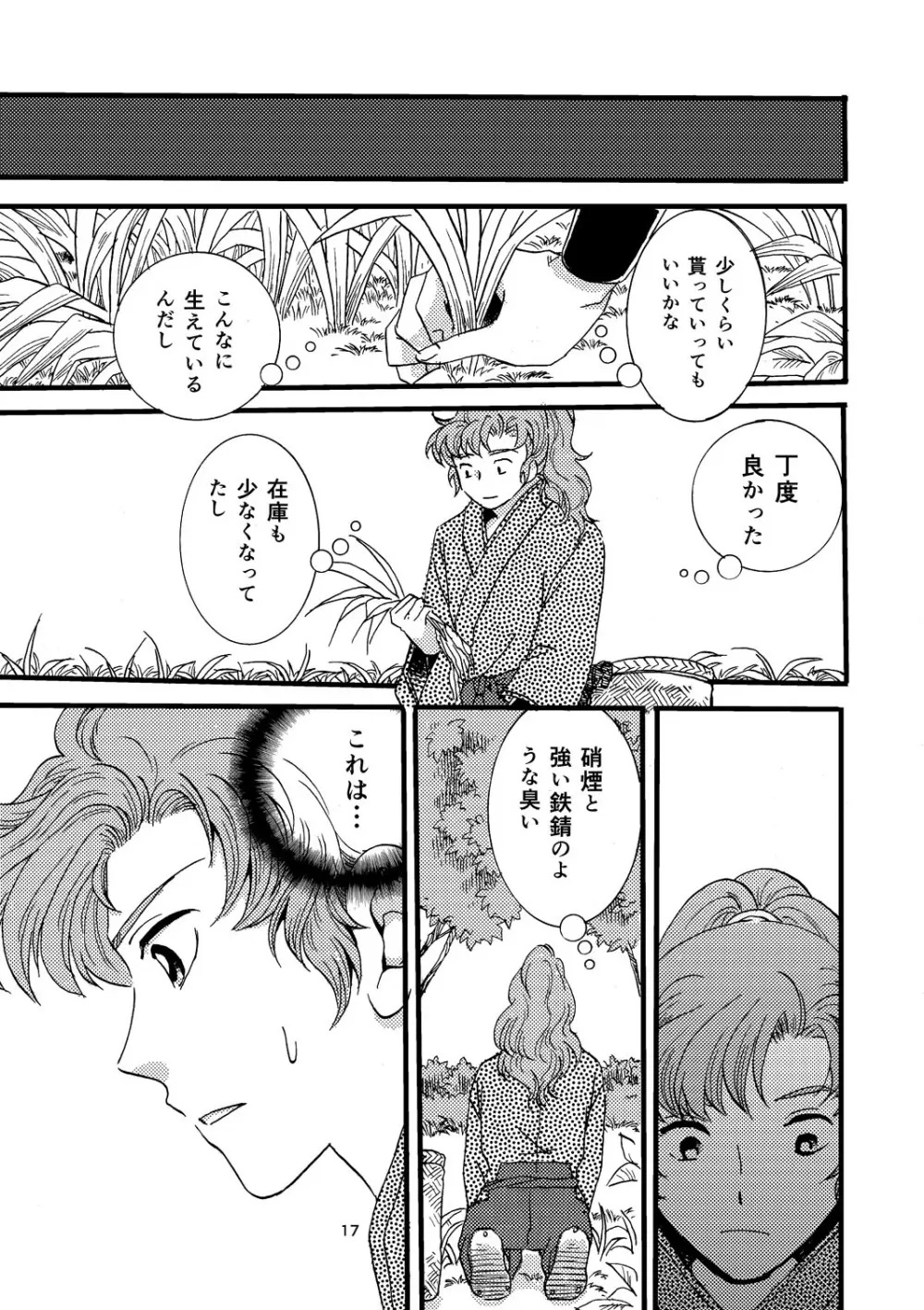 『熱に孕む。』web再録 - page15