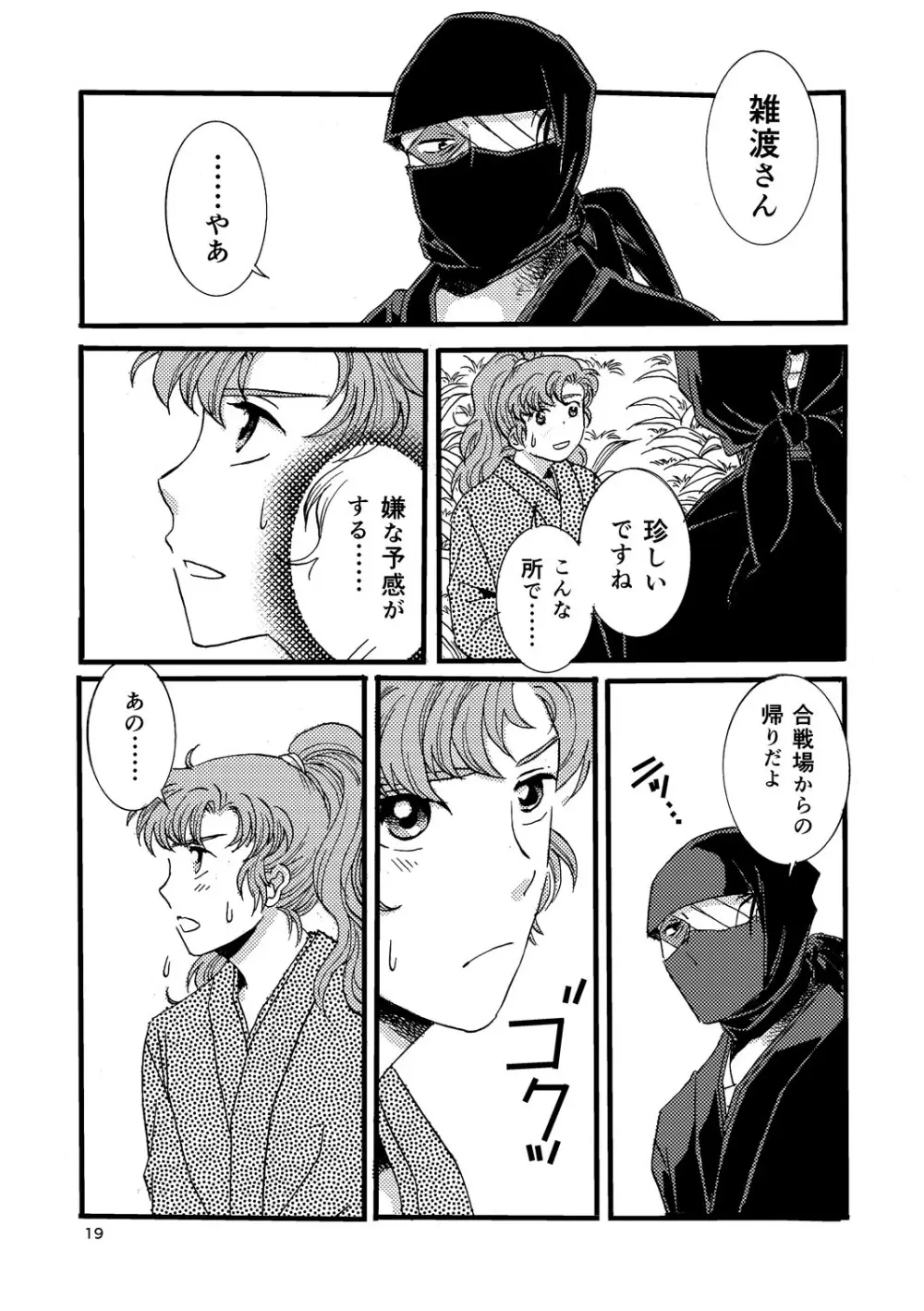 『熱に孕む。』web再録 - page17