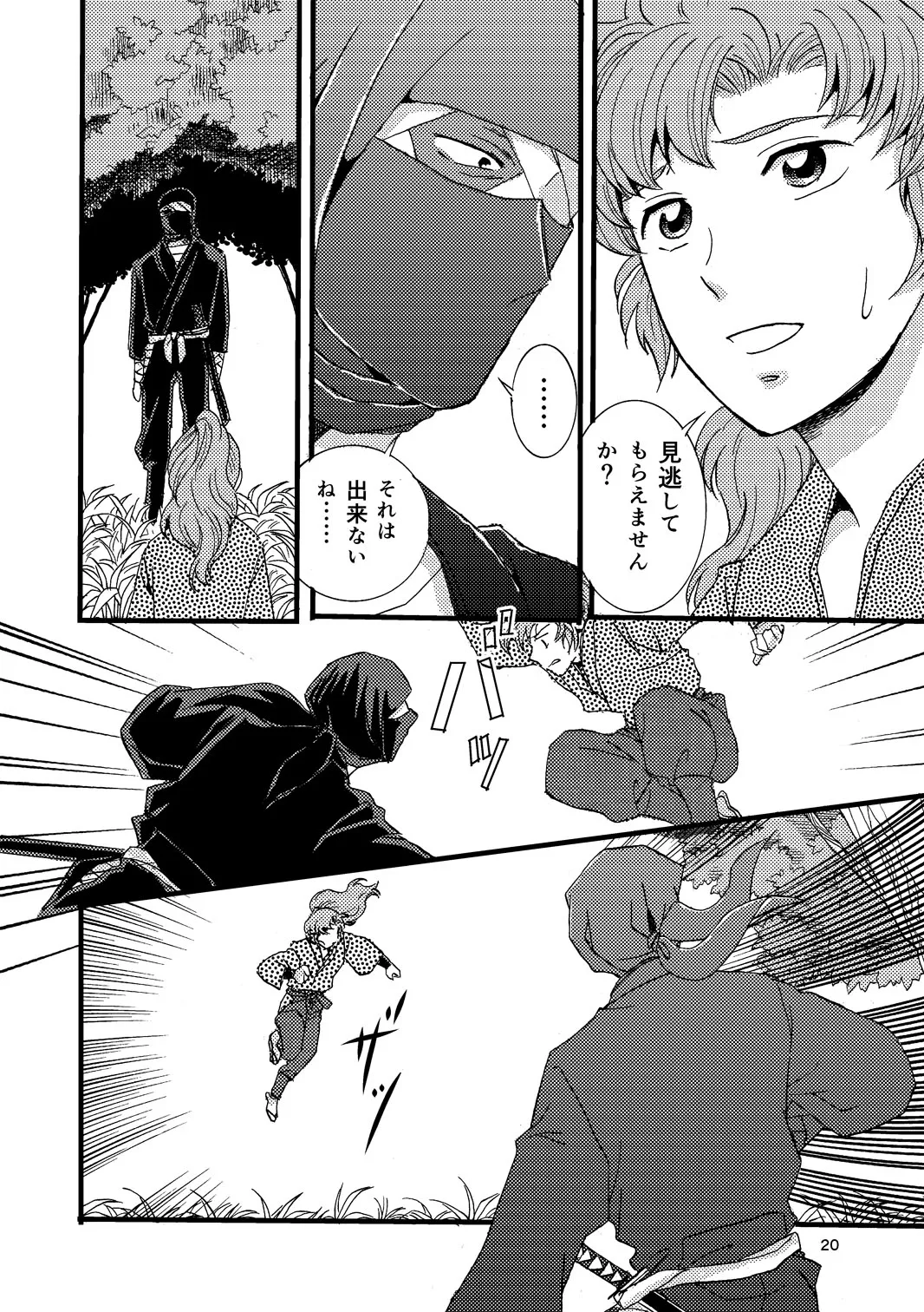 『熱に孕む。』web再録 - page18