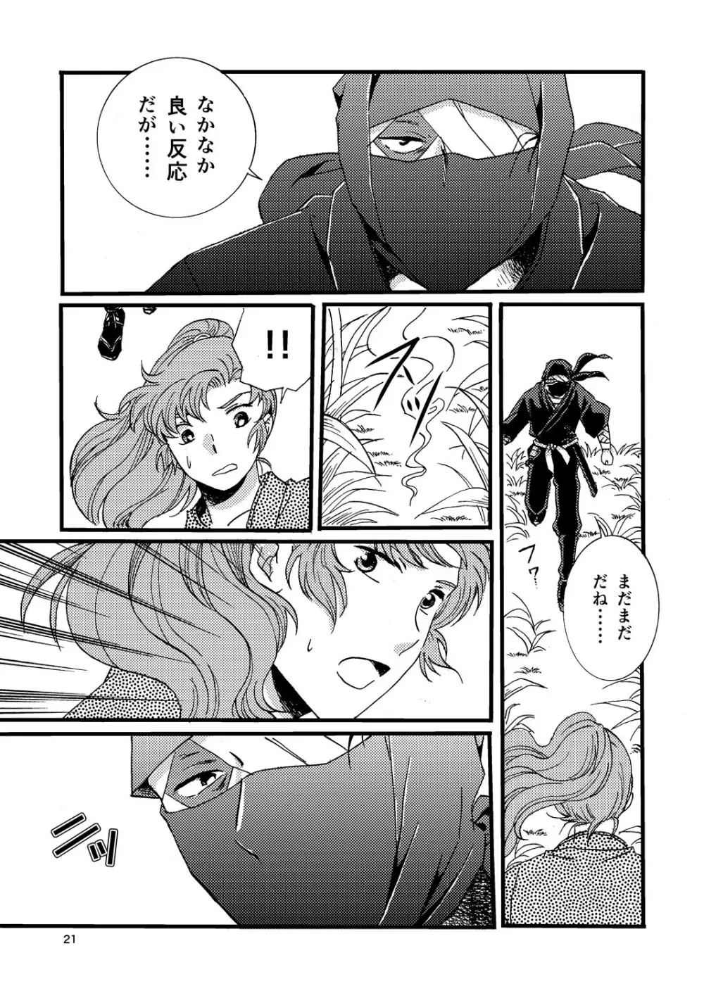 『熱に孕む。』web再録 - page19