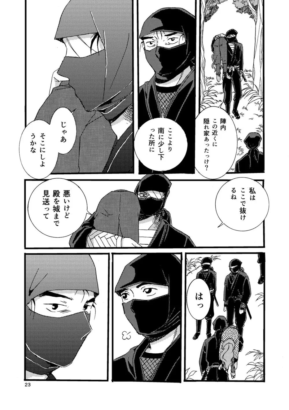 『熱に孕む。』web再録 - page21